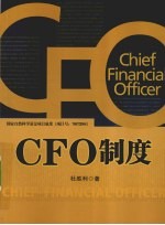 CFO制度