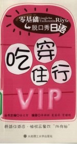 吃穿住行VIP