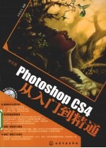 中文版Photoshop CS4从入门到精通