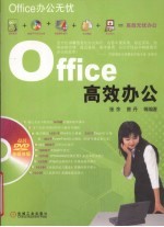 Office高效办公