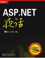 ASP.NET夜话