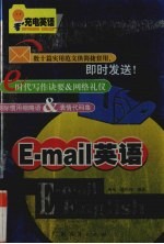 E-mail英语