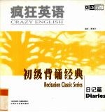 初级背诵经典 日记篇 Diaries