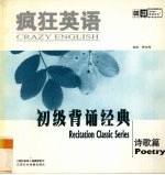 初级背诵经典 诗歌篇 Poetry