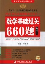 2011数学基础过关660题  数学二