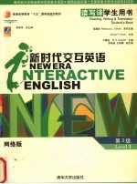 新时代交互英语：读写译  第3级  学生用书