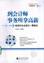 到会计师事务所拿高薪 验资和企业登记一看就会