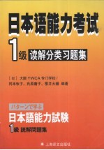 日本语能力考试1级读解分类习题集