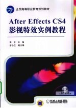 After Effects CS4影视特效实例教程