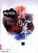 My SQL核心内幕