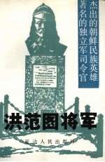 洪范图将军