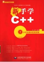 新手学C++