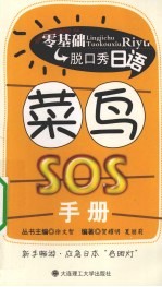 菜鸟SOS手册