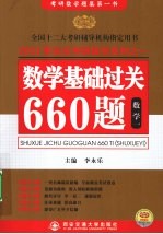 2011数学基础过关660题  数学一