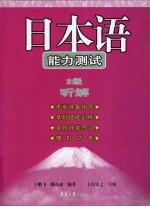 日本语能力测试2级听解