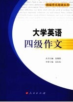 大学英语四级作文