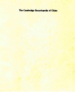 THE CAMBRIDGE ENCYCLOPEDIA OF CHINA