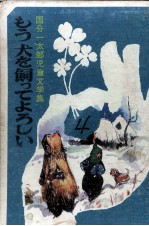 もう犬を飼ってよろしい