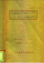 国内外农业生产对比资料 第2部分：农业生产状况和发展水平