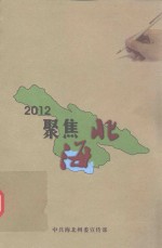 2012聚焦海北