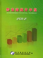 黔东南统计年鉴 2010