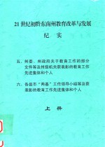 21世纪初黔东南州教育改革与发展纪实 上