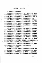 计算机编制及调整合同产品生产计划程序系统 评审公文件 第2部分 系统分析