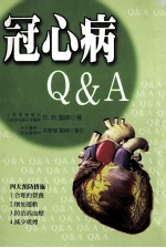 冠心病 Q A