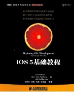 iOS 5基础教程