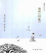 漫画《经集》