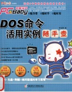 DOS命令活用实例随手查