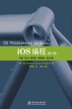 iOS编程 第2版