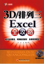 3D/排列三Excel全攻略