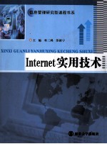 Internet实用技术