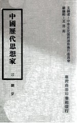 中国历代思想史 10 刘安