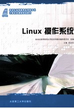 Linux操作系统