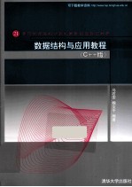 21世纪高等学校计算机教育实用规划教材