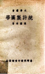 统计制图学