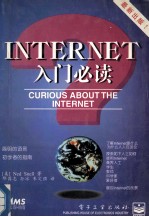 Internet 入门必读