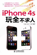 iPhone 4S玩全不求人 彩印