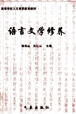 语言文学修养