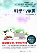 科学与梦想