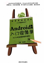 Android编程入门很简单