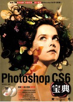 Photoshop  CS6宝典