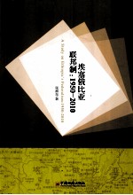 埃塞俄比亚联邦制研究  1950-2010