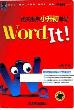 Word It优先顺序小升初单词