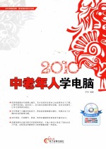 中老年人学电脑 2010