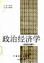 政治经济学 社会主义部分