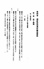 清实录经济史资料 顺治-嘉庆朝 1644-1820 农业编 第3分册 上