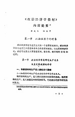 《政治经济学教材》学习辅导